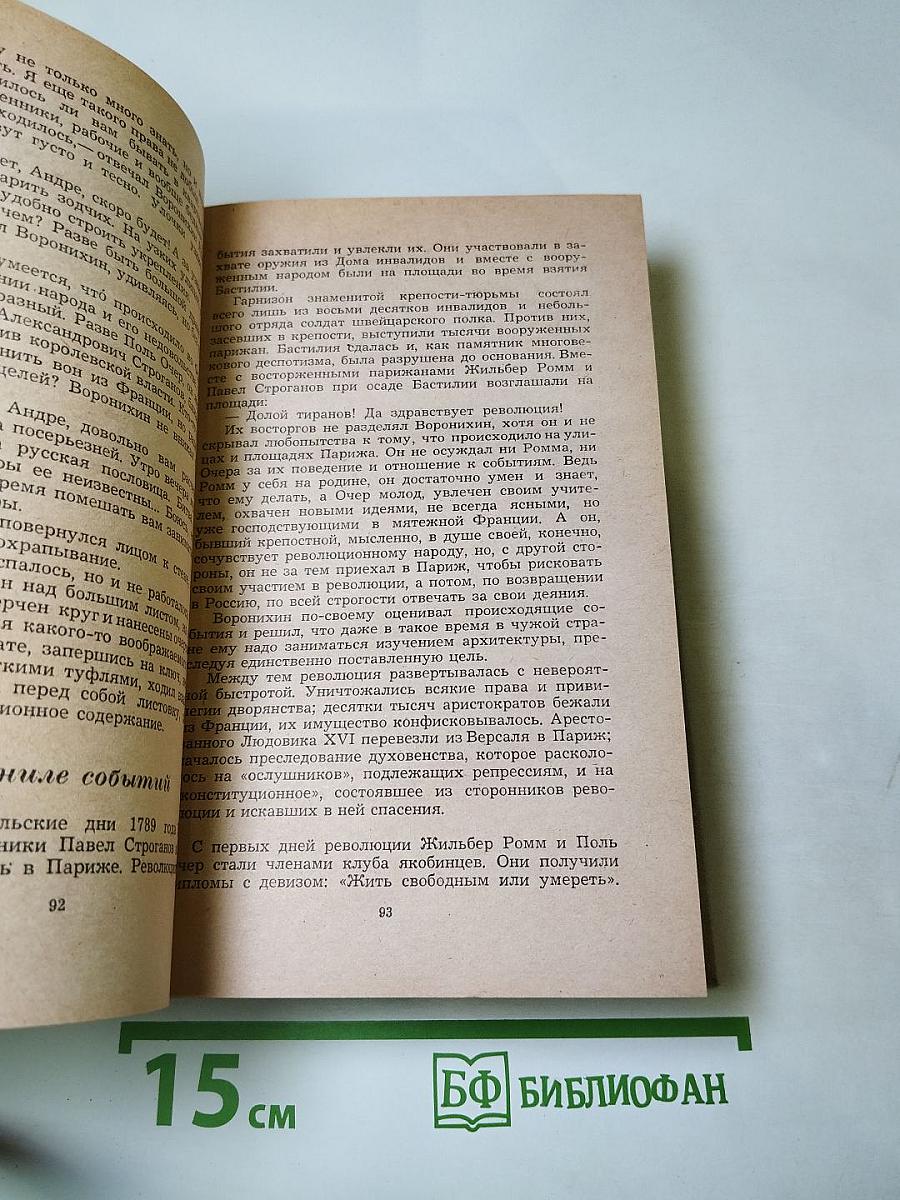 Повесть о Воронихине. Повесть о Верещагине