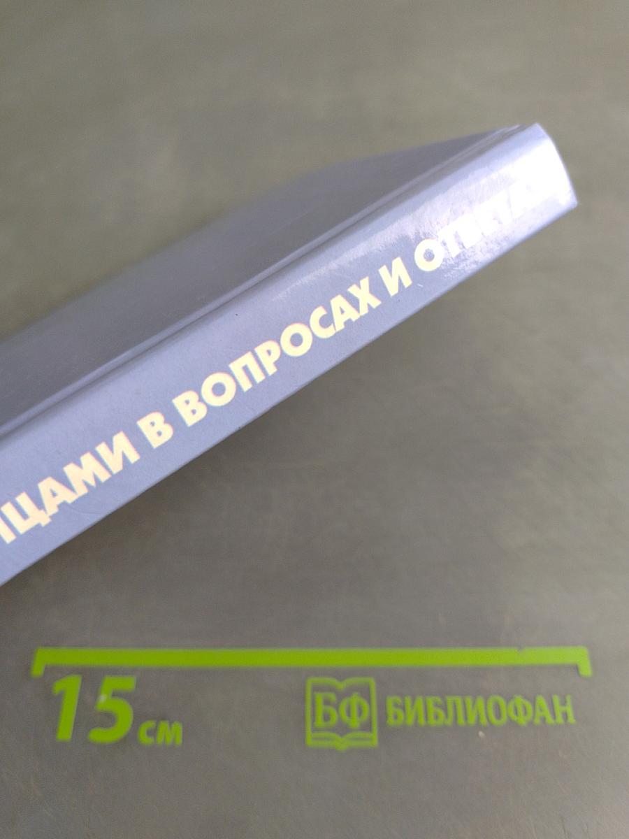 Элитное вязание спицами в вопросах и ответах
