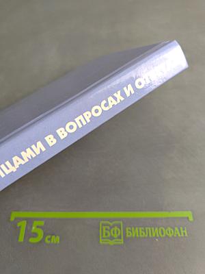Элитное вязание спицами в вопросах и ответах
