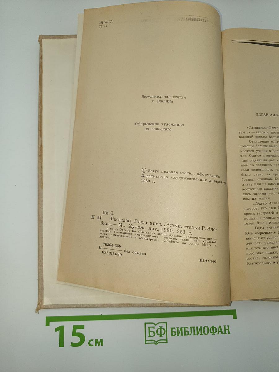 Рассказы
