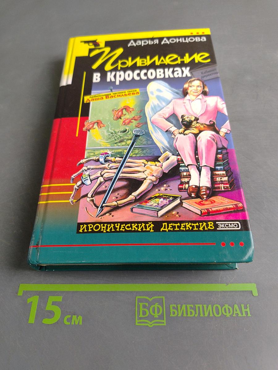Привидение в кроссовках