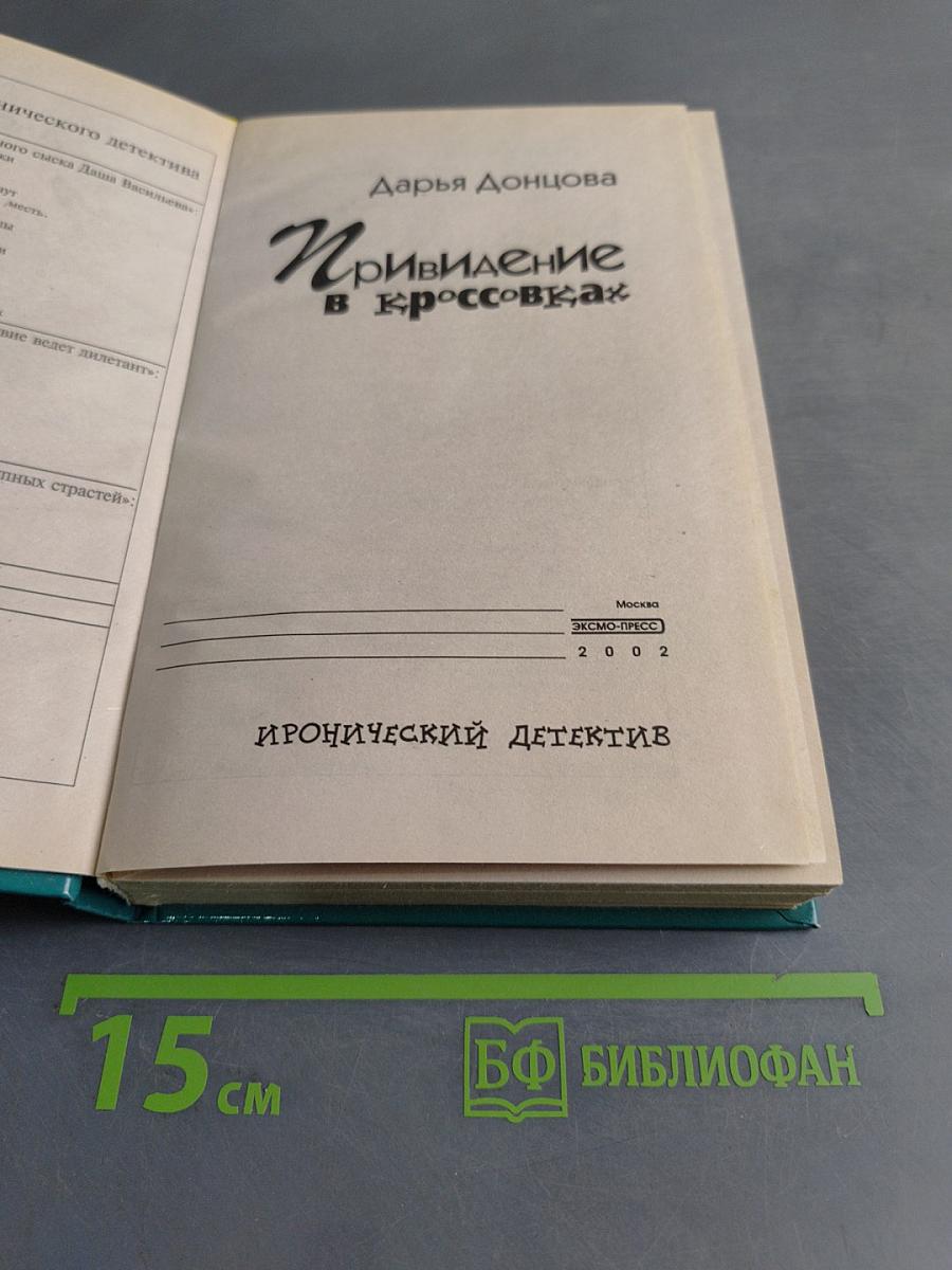 Привидение в кроссовках