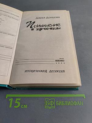 Привидение в кроссовках