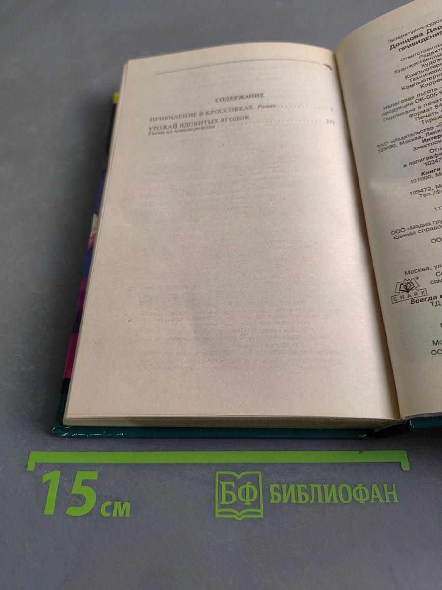 Привидение в кроссовках