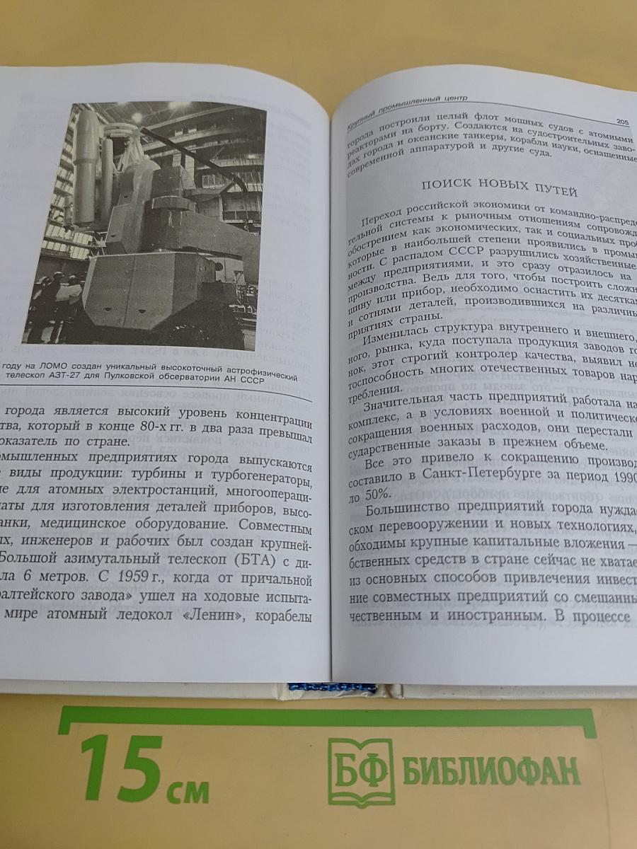 Книга о Санкт-Петербурге