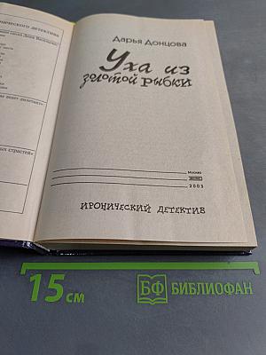 Уха из золотой рыбки