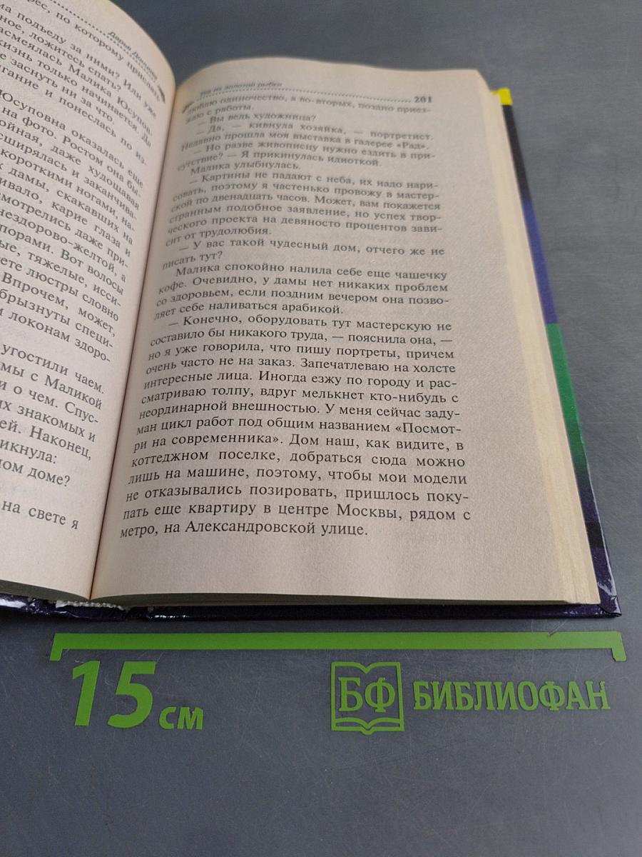 Уха из золотой рыбки