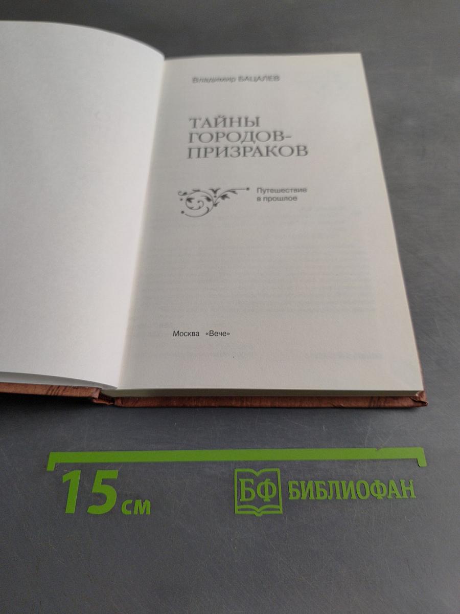 Тайны городов-призраков