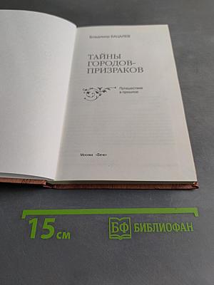 Тайны городов-призраков