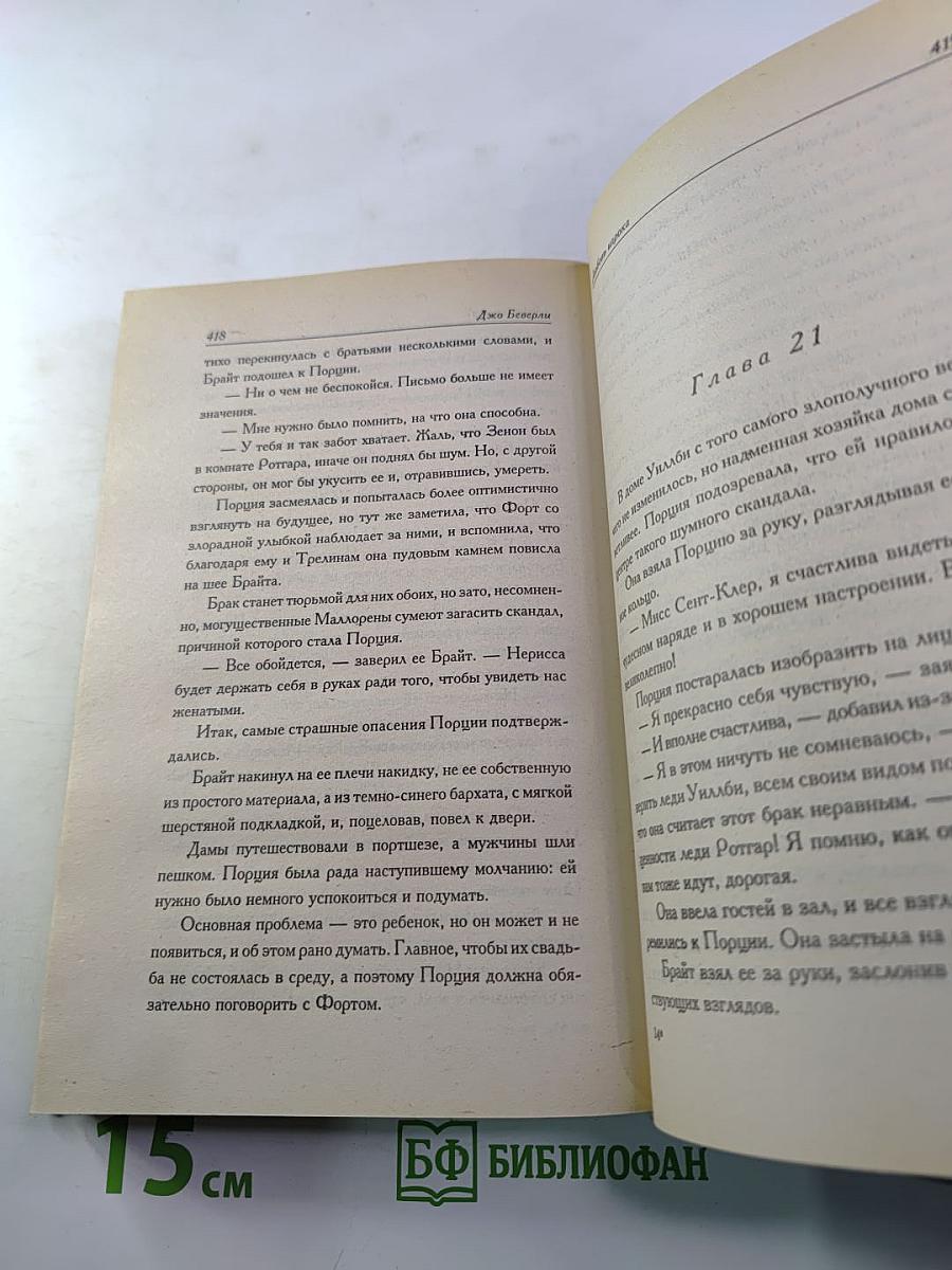 Любовь игрока
