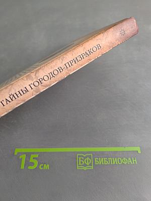 Тайны городов-призраков
