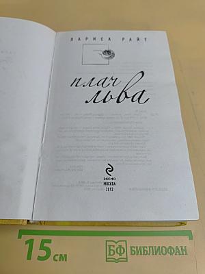 Плач льва