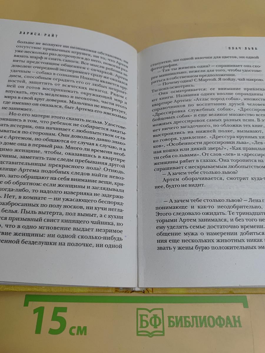 Плач льва