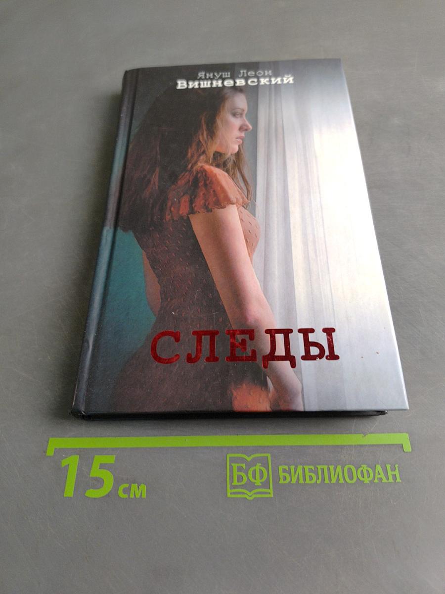 Следы