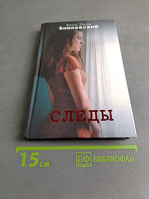 Следы