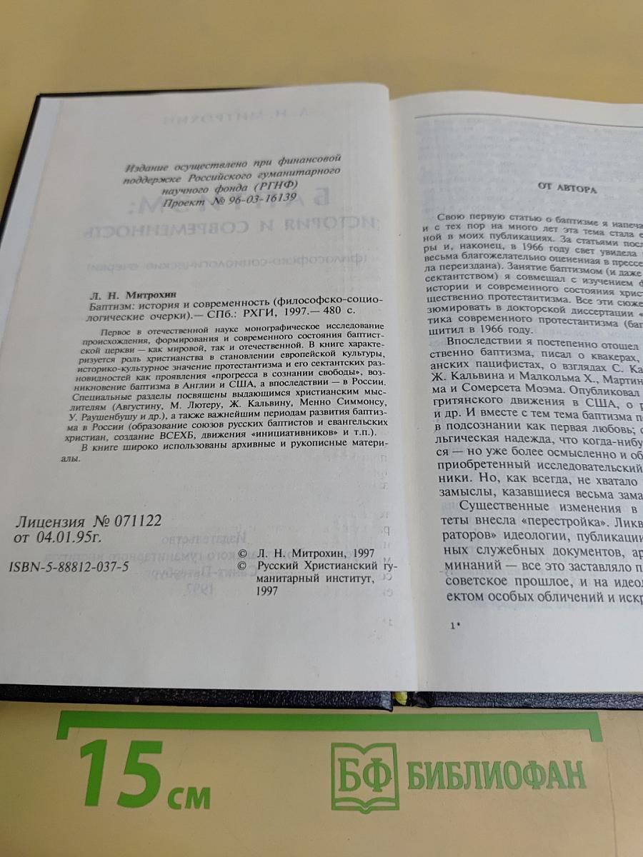 Баптизм: история и современность