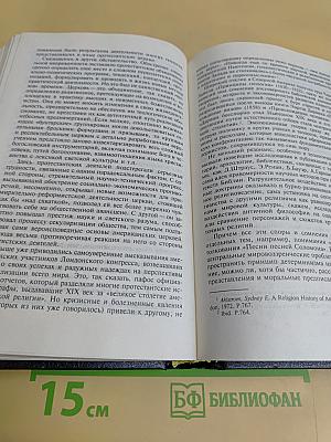 Баптизм: история и современность