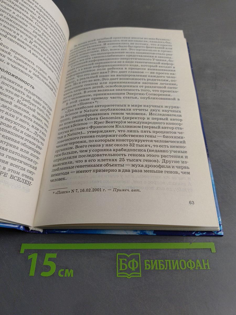 Книга, которая лечит. Сердце и сосуды