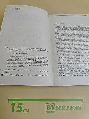 Сборник. Военно-политический альманах. Выпуск 1