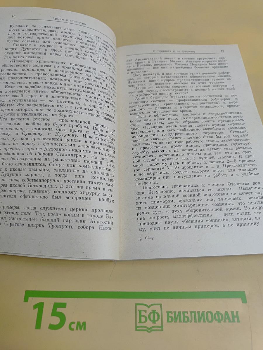 Сборник. Военно-политический альманах. Выпуск 1