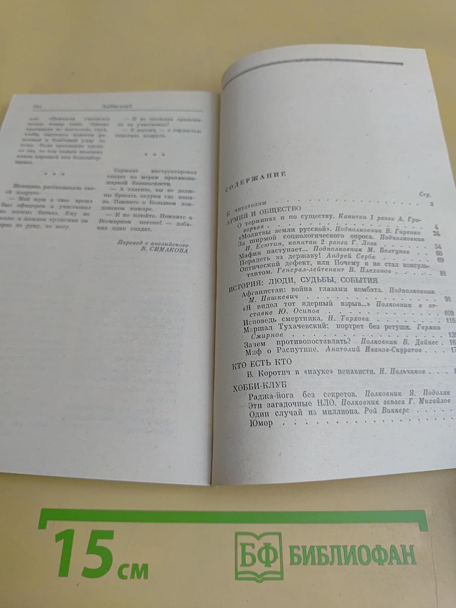 Сборник. Военно-политический альманах. Выпуск 1