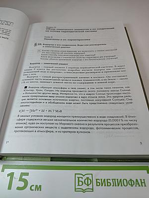 Химия 11 класс Часть 2