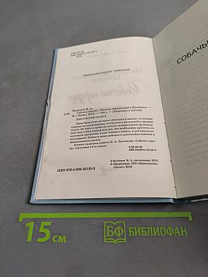 Собачье сердце