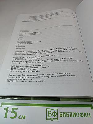 Химия 11 класс Часть 2