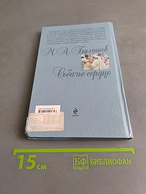 Собачье сердце