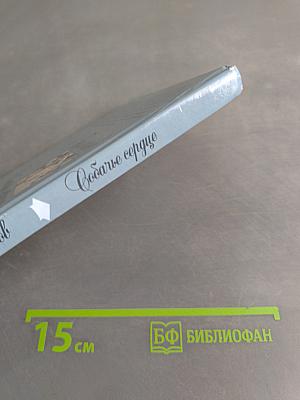 Собачье сердце
