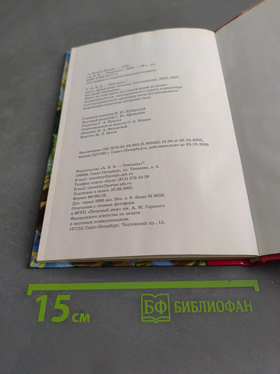 Птицы. Школьный путеводитель
