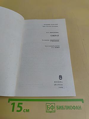 Сократ