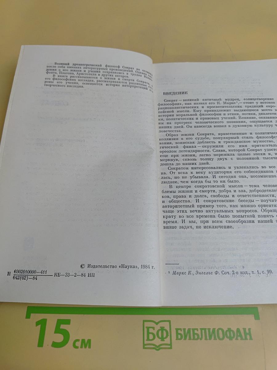 Сократ