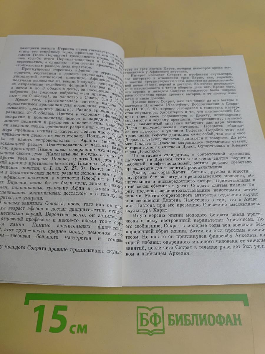 Сократ