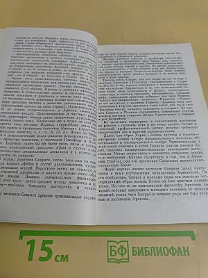 Сократ