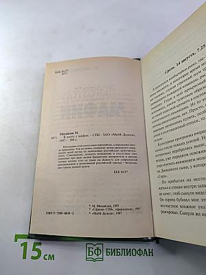 В долгу у мафии