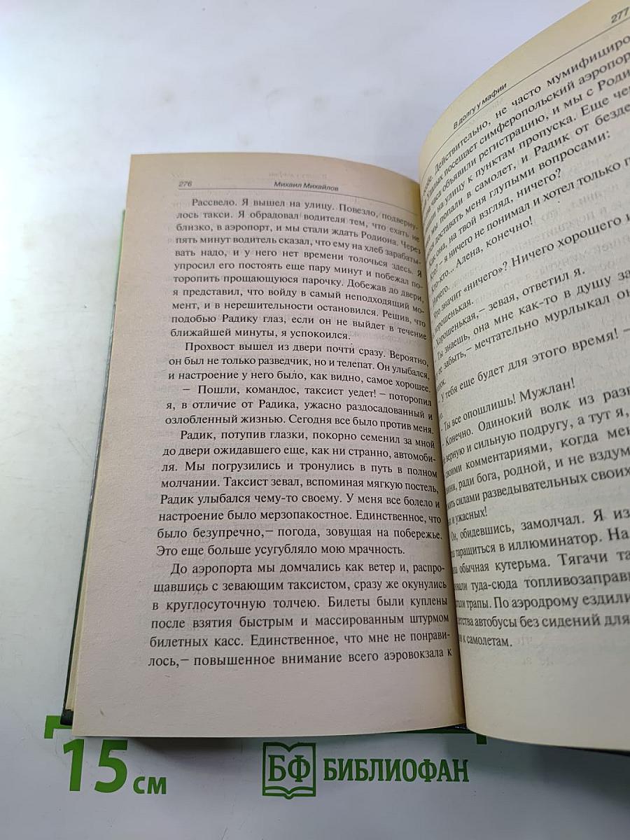 В долгу у мафии