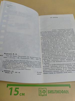 Так это было