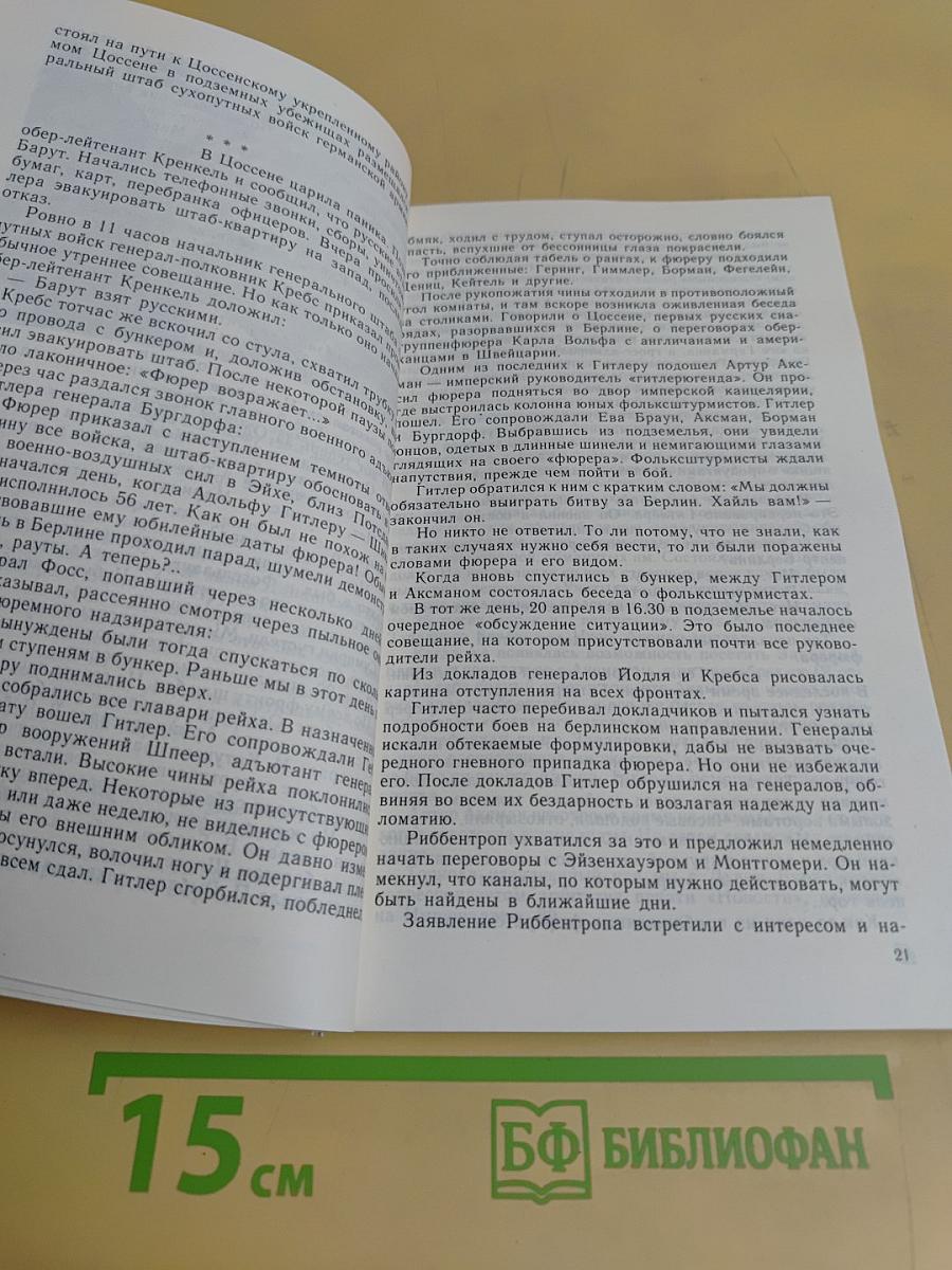 Так это было