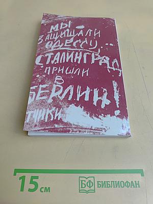 Так это было