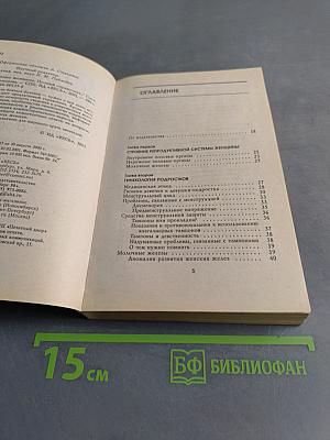 Здоровые женщины: полный справочник