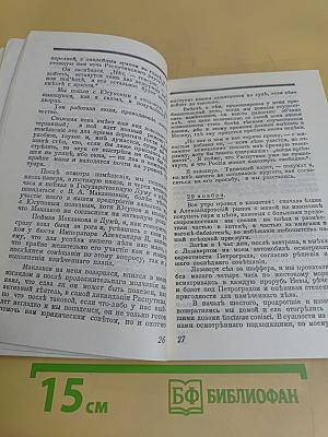 Дневник "Как я убил Распутина"