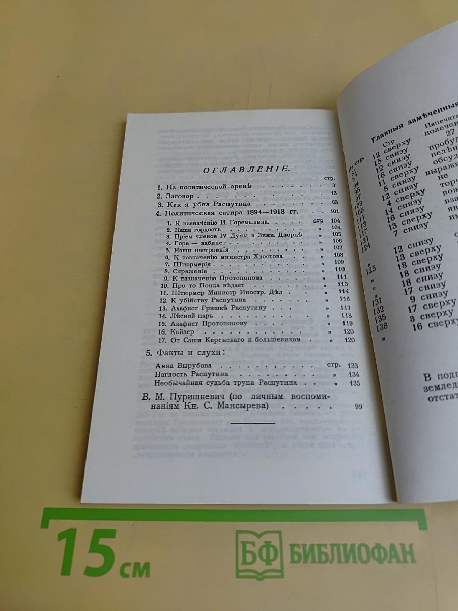 Дневник "Как я убил Распутина"