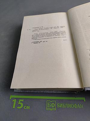 Порт-Артур. Роман в двух книгах. Книга первая