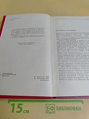 Сталинградский рубеж