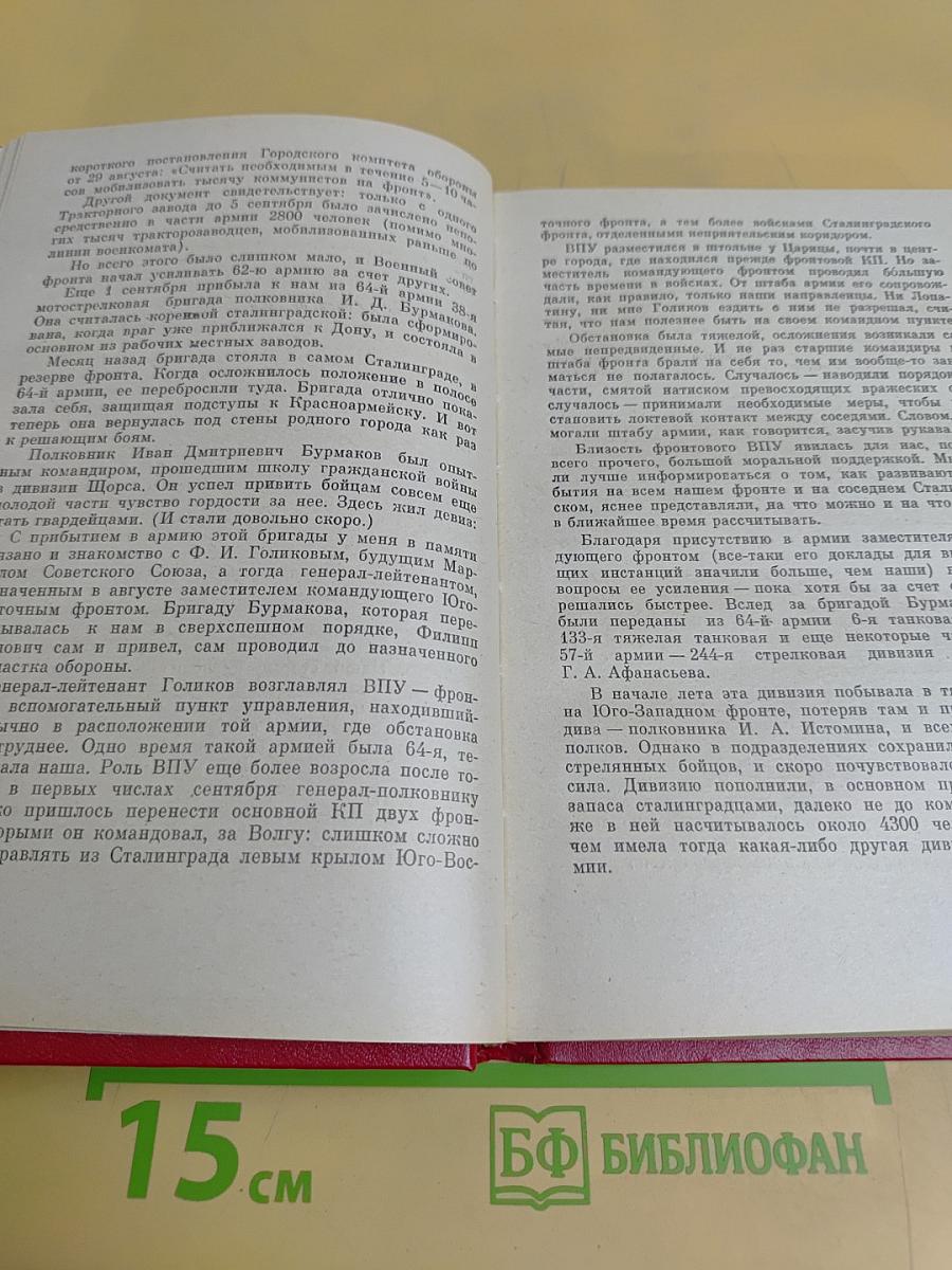 Сталинградский рубеж
