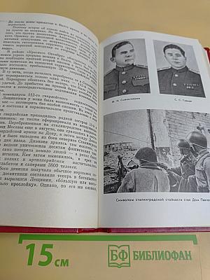 Сталинградский рубеж