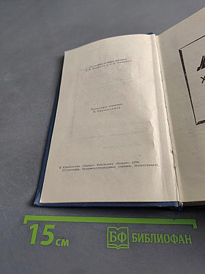 Собрание сочинений в тринадцати томах. Том 4