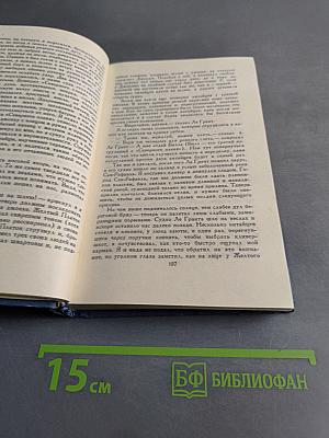 Собрание сочинений в тринадцати томах. Том 4