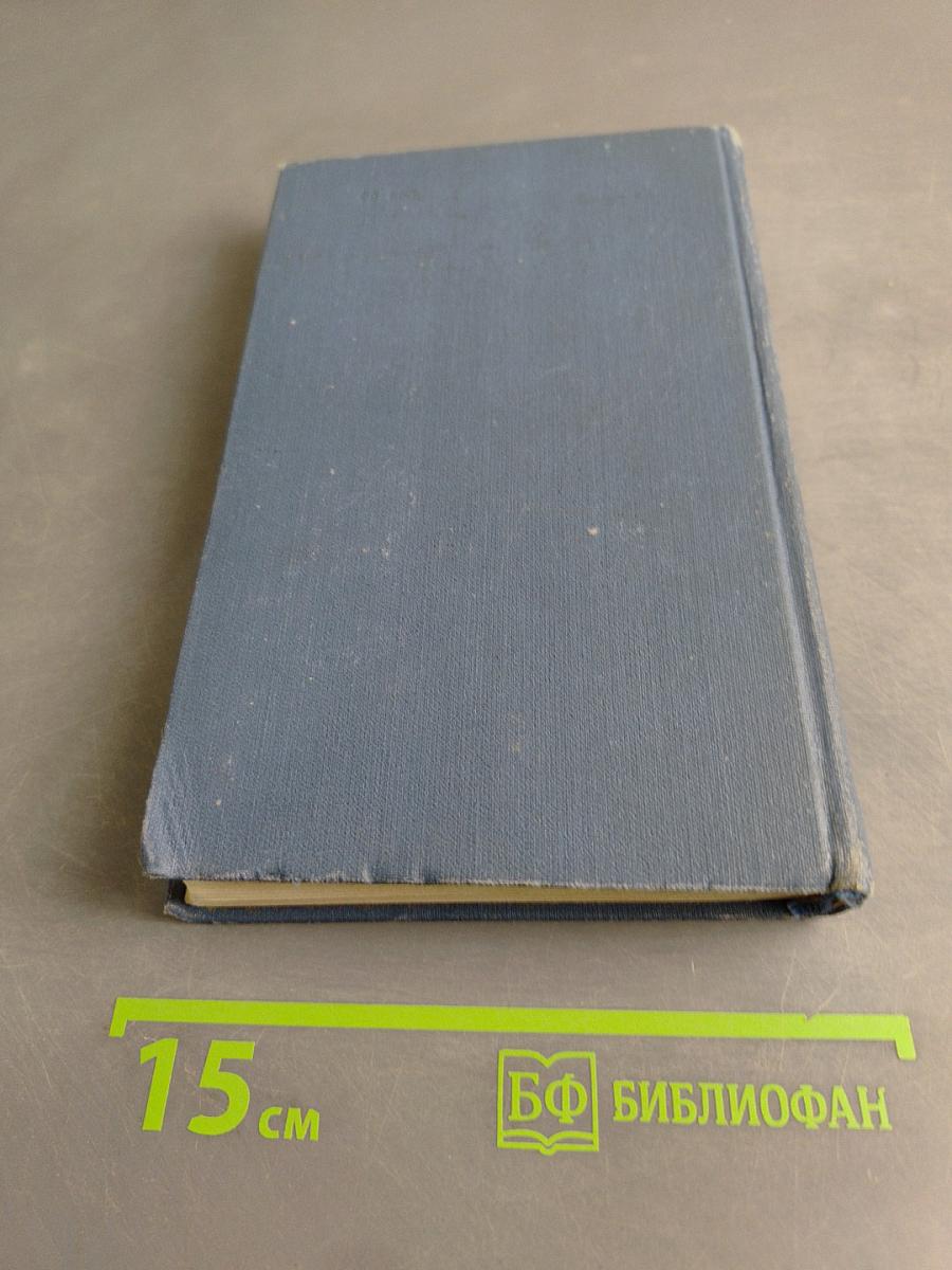 Собрание сочинений в тринадцати томах. Том 4